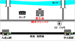 医療法人恵生会 橋本クリニック